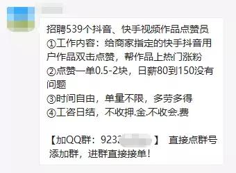 快手点赞业务购买网站_抖音快手点赞员骗局_抖音点赞员兼职诈骗