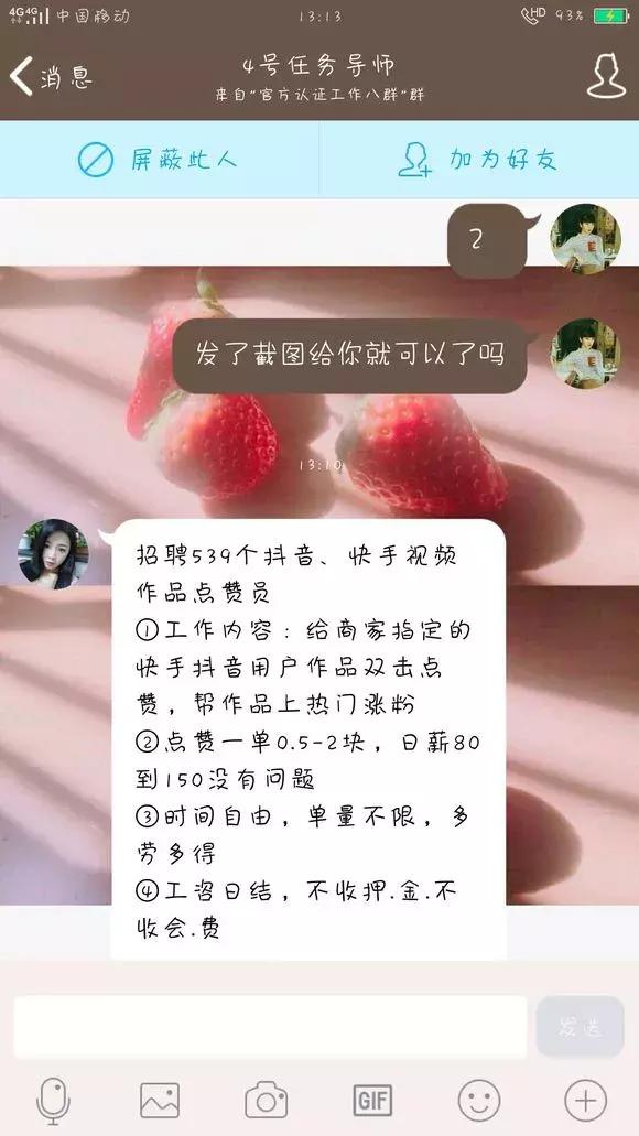 快手点赞业务购买网站_抖音点赞员兼职诈骗_抖音快手点赞员骗局