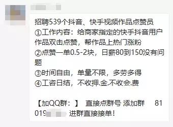 抖音点赞员兼职诈骗_快手点赞业务购买网站_抖音快手点赞员骗局