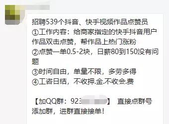 抖音快手点赞员骗局_抖音点赞员兼职诈骗_快手点赞业务购买网站