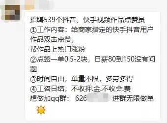抖音点赞员兼职诈骗_抖音快手点赞员骗局_快手点赞业务购买网站